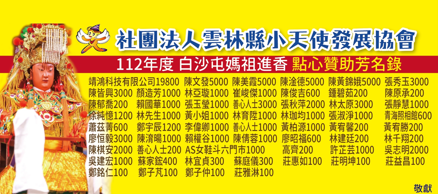 白沙屯媽祖遶境點心認購明細公告和發放手作餅乾影片