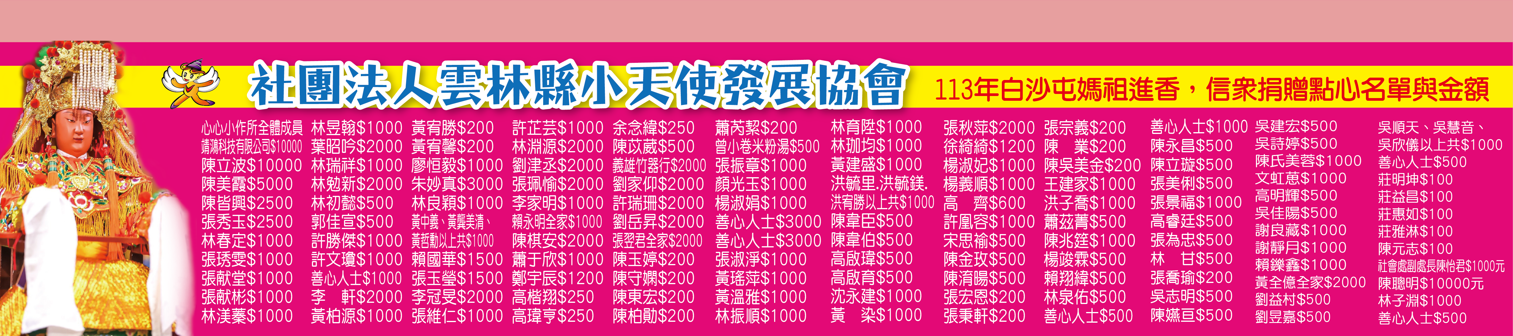 113年白沙屯媽祖遶境點心認購明細公告和發放手作餅乾影片