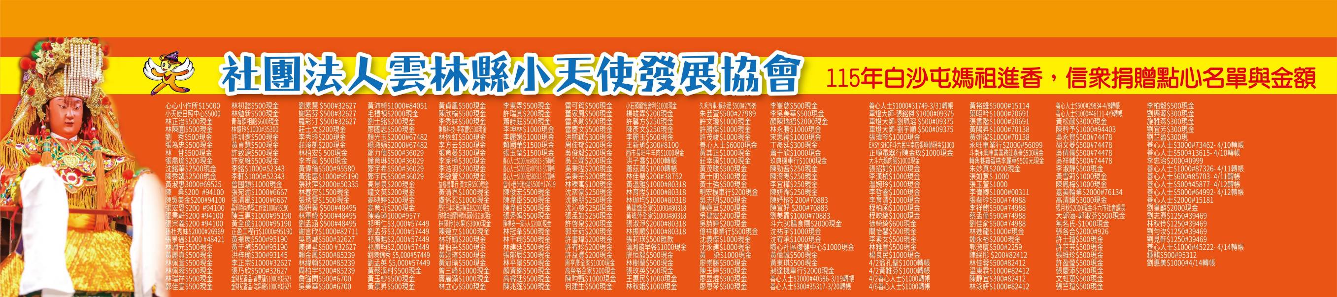 115年白沙屯媽祖遶境點心認購明細公告