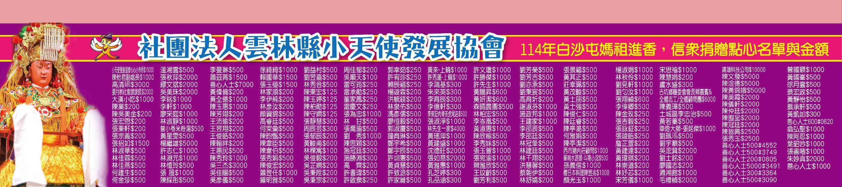 114年白沙屯媽祖遶境點心認購明細公告和發放手作餅乾影片