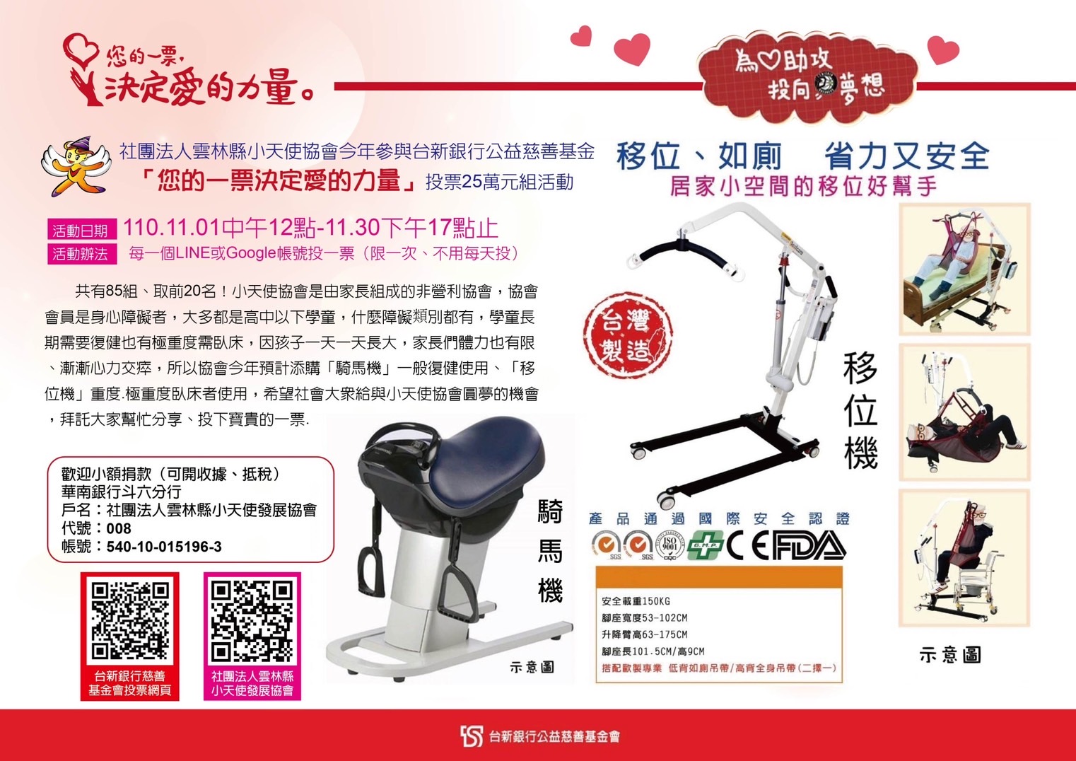 台新銀行公益慈善基金「您的一票決定愛的力量」投票25萬元組